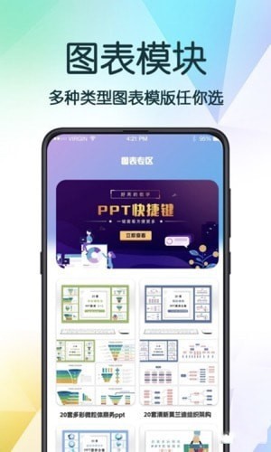 PPT超级模板app