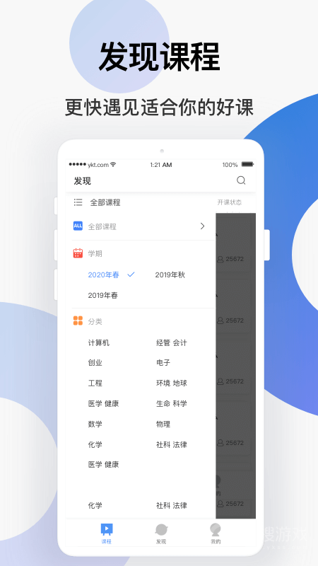学堂云app