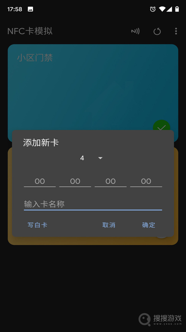 NFC卡模拟app