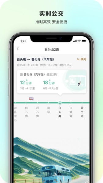智慧五台山app