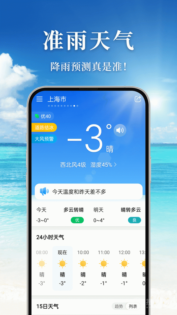 准雨天气app