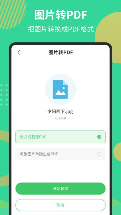 PDF文档转换器app