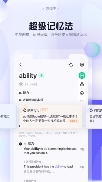 万词王app