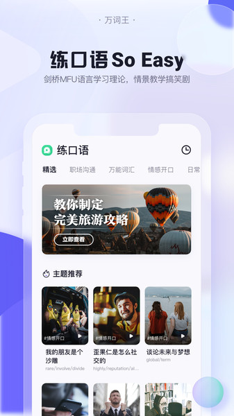 万词王app