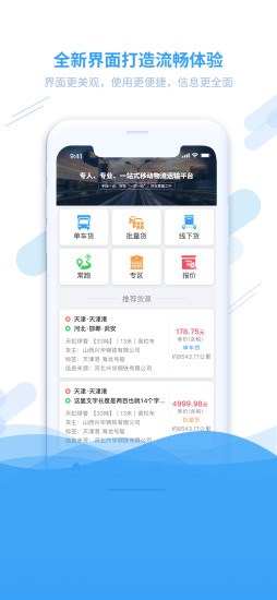 钢信物流app