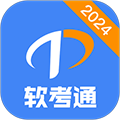 软考通app下载-软考通app官方最新版下载 v1.3.9安卓版