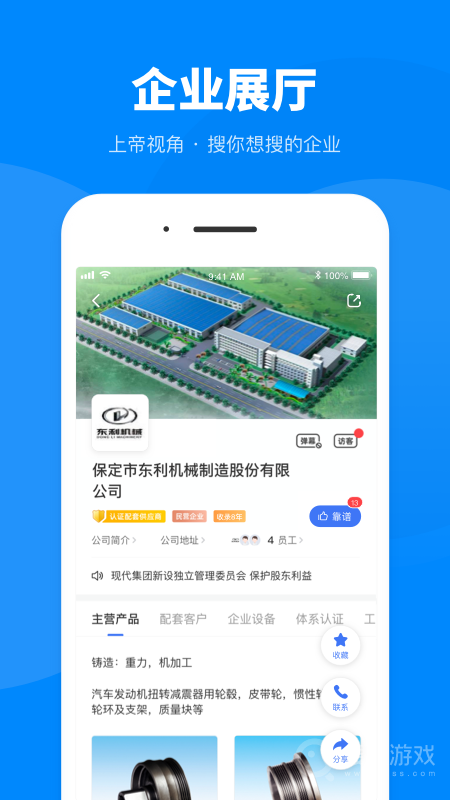 盖世汽车app