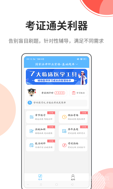 法考考试宝典app
