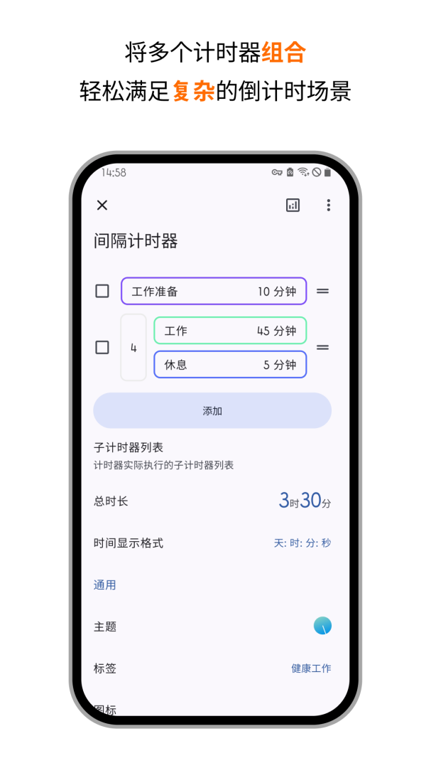 精简计时器app