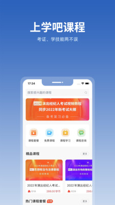 上学吧找答案app
