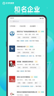 全洛阳直聘app