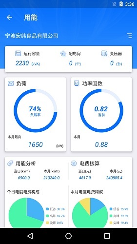 e电通智能充电站app