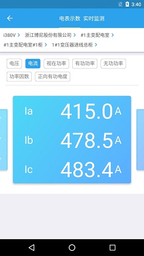 e电通智能充电站app
