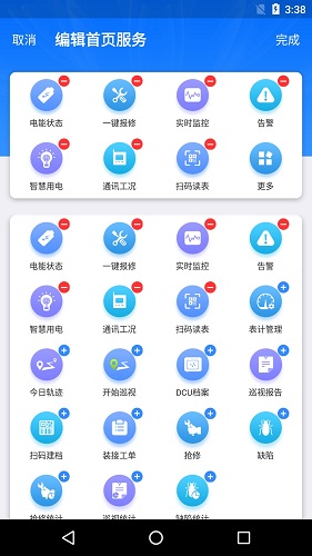 e电通智能充电站app