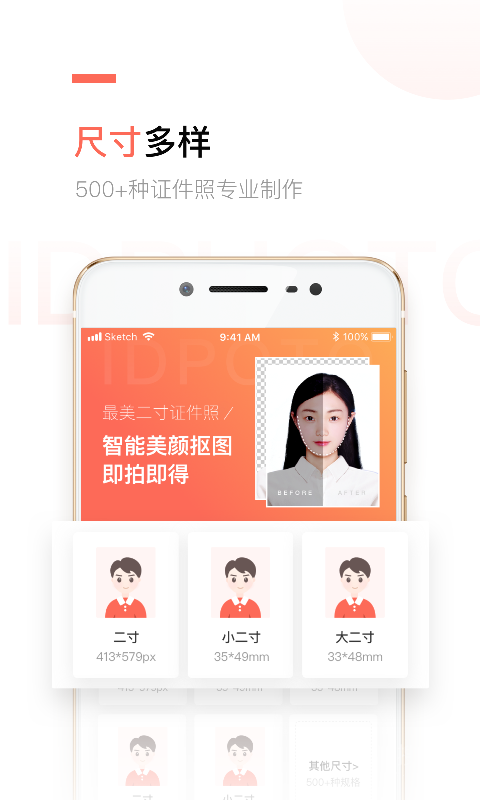 二寸证件照制作app