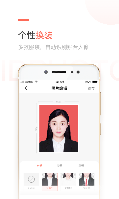 二寸证件照制作app
