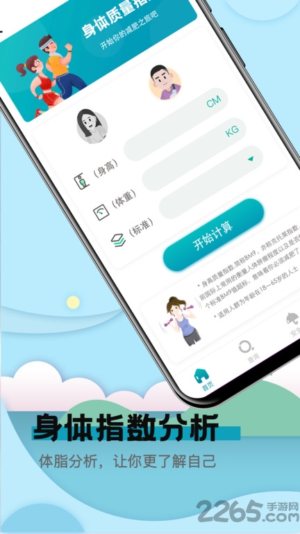 卡路里减肥计算器app