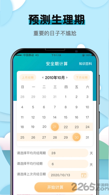 卡路里减肥计算器app