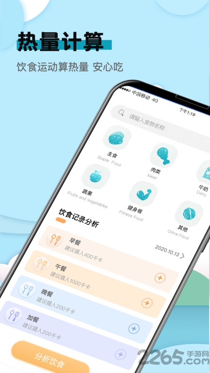 卡路里减肥计算器app