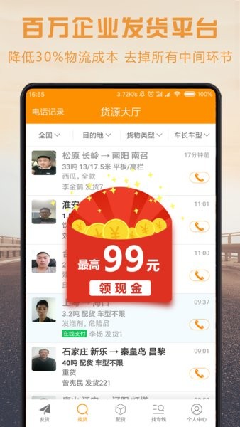 物流宝货主app
