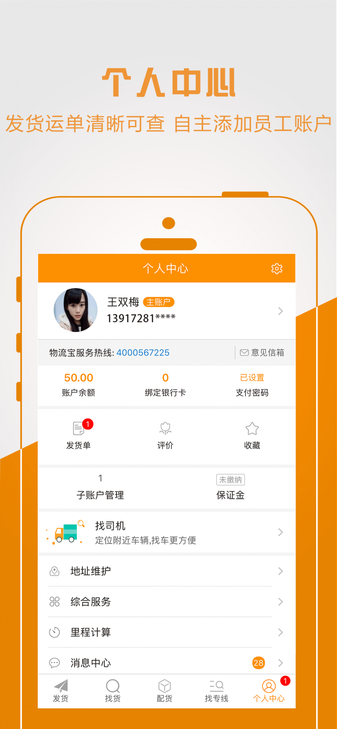 物流宝货主app