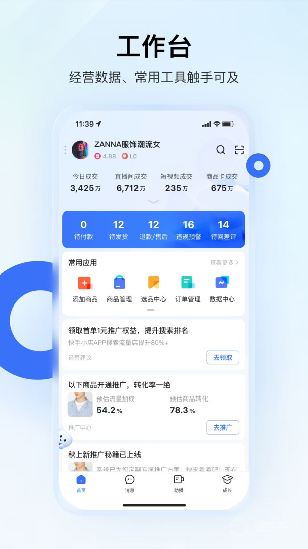 快手小店商家版app