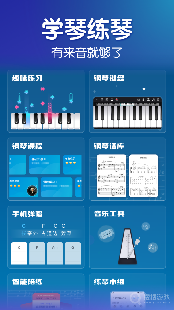 来音钢琴app