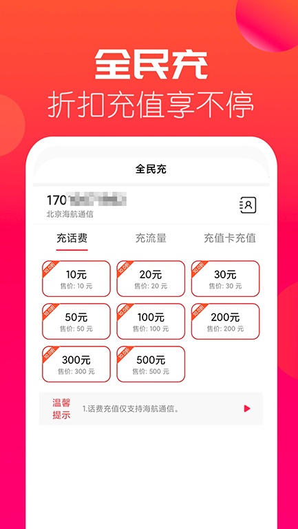 海航通信app