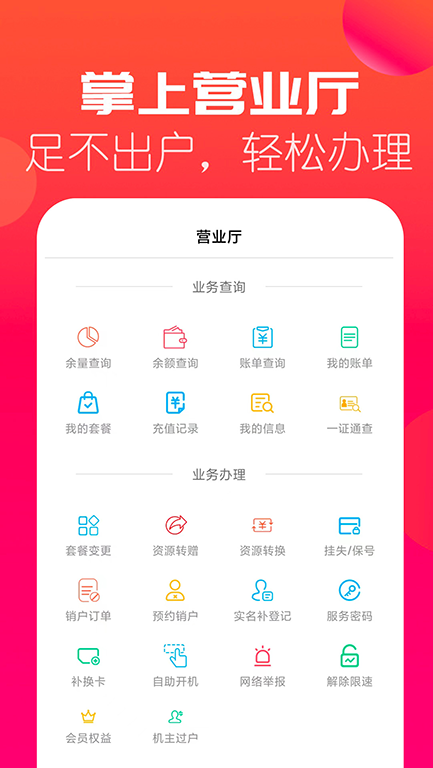 海航通信app