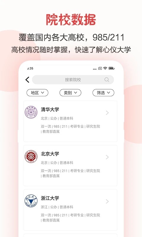 企鹅高考志愿app