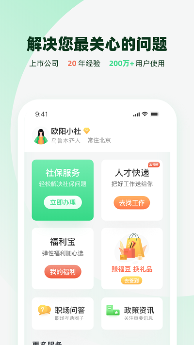 亲亲小保app