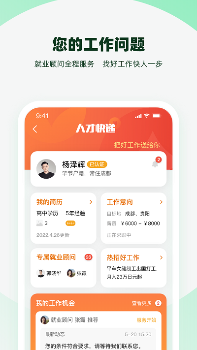 亲亲小保app