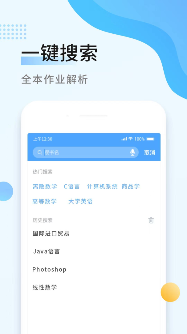 秒速作业app