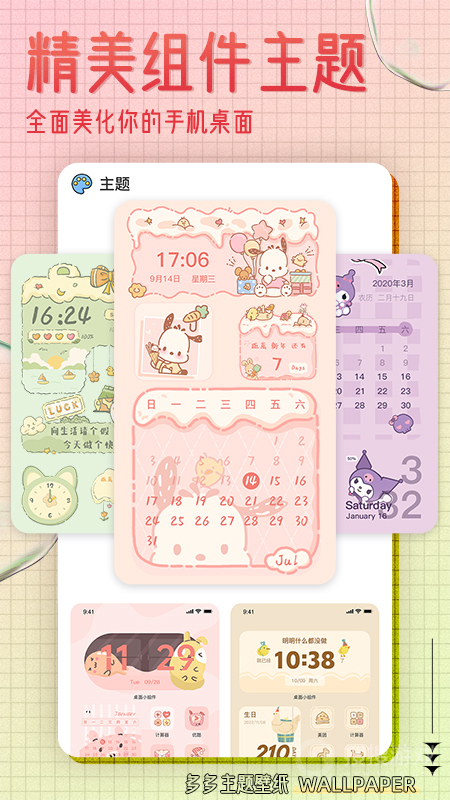 多多主题壁纸app