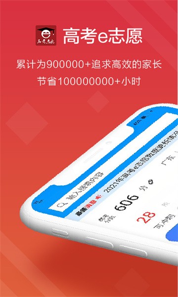 高考e志愿app