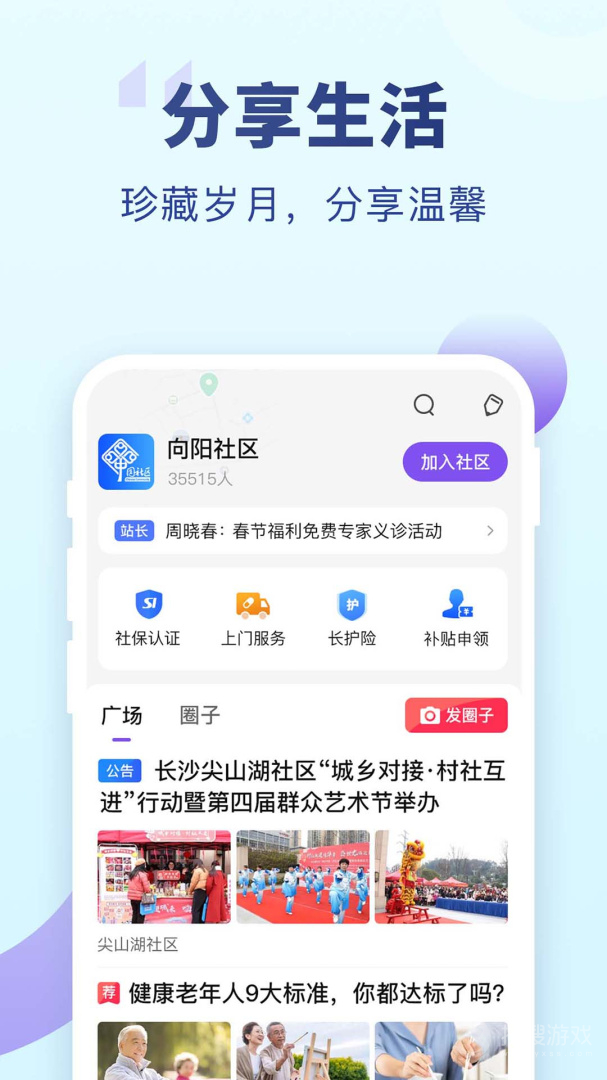 老来app