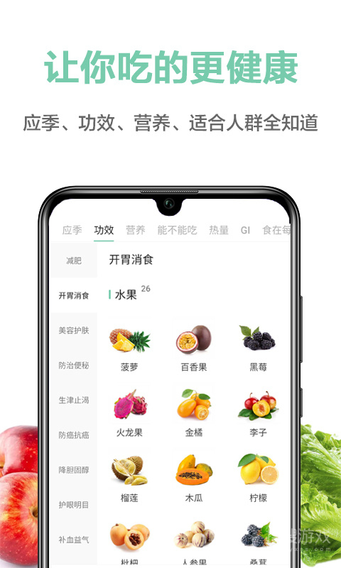 果蔬百科app