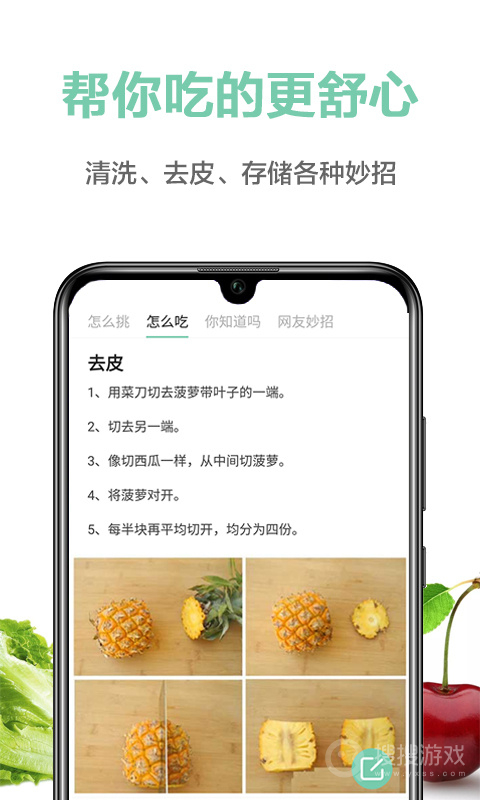 果蔬百科app