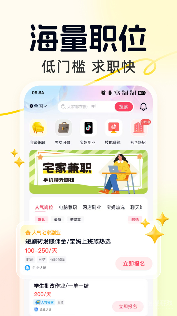 友前程兼职app
