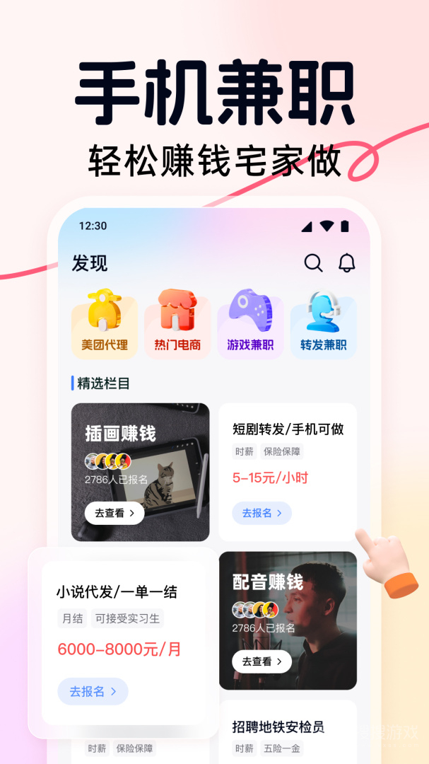 友前程兼职app