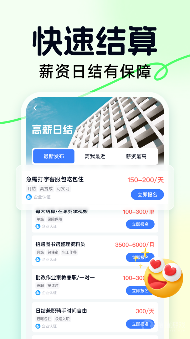 友前程兼职app