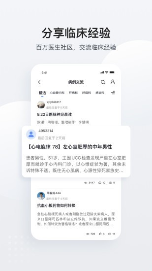 临床指南app