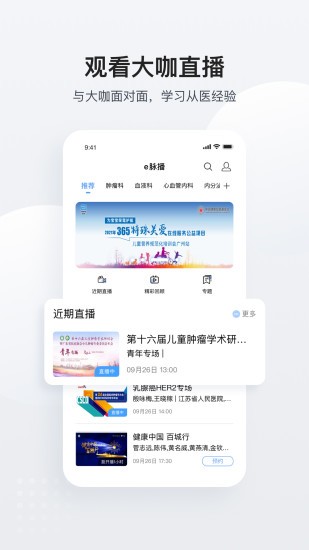 临床指南app