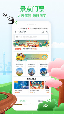 途牛旅游网app