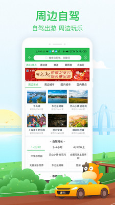 途牛旅游网app