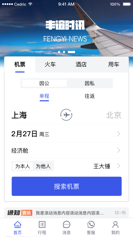 丰谊商旅app