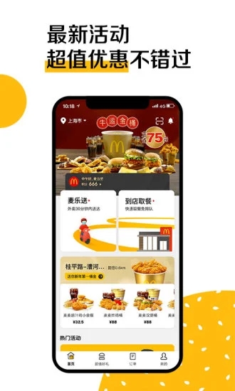 麦当劳app