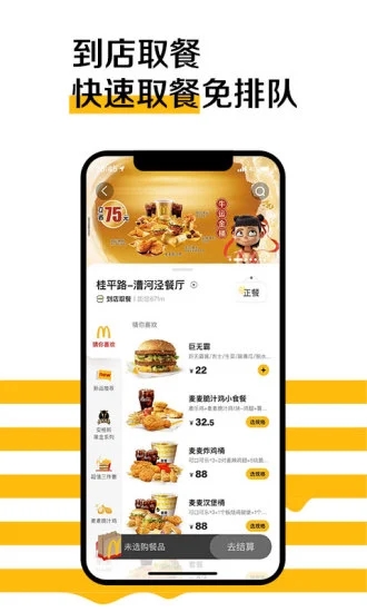 麦当劳app