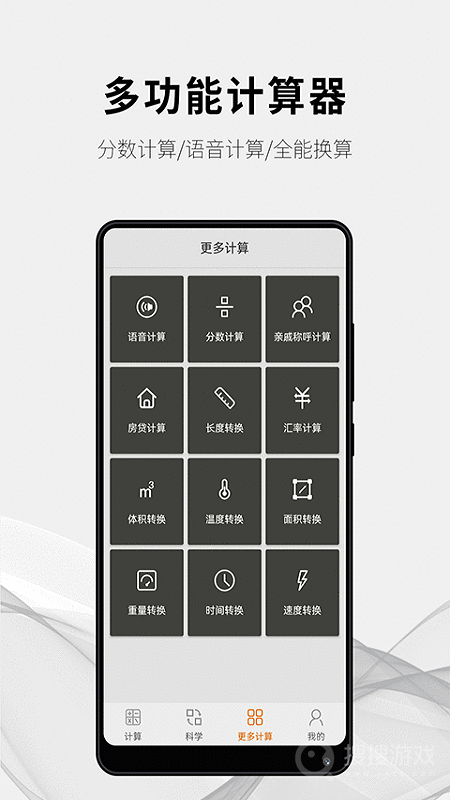 随手计算器app