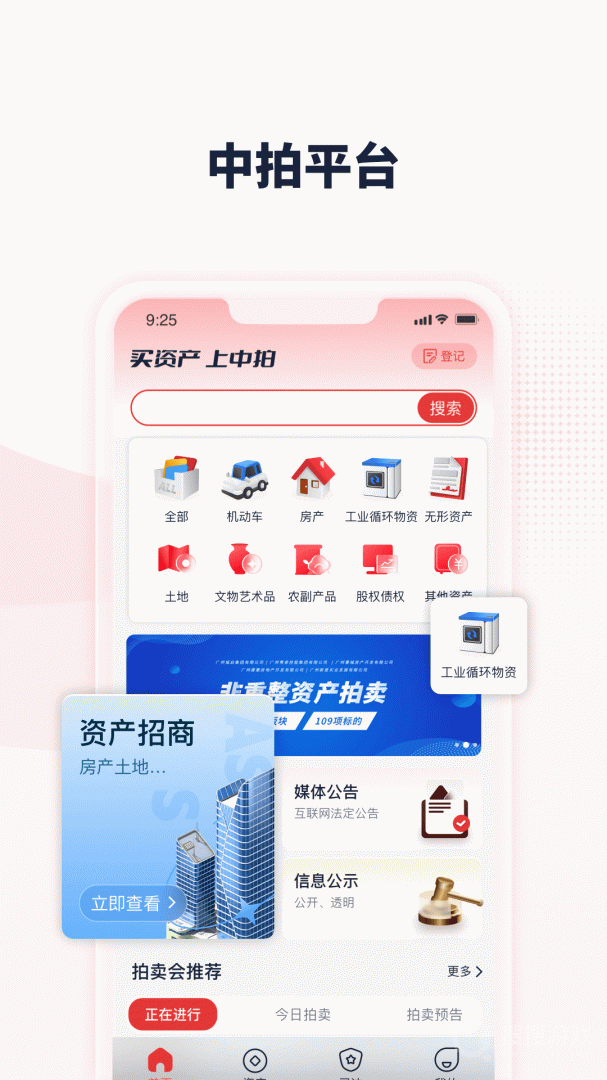 中拍app